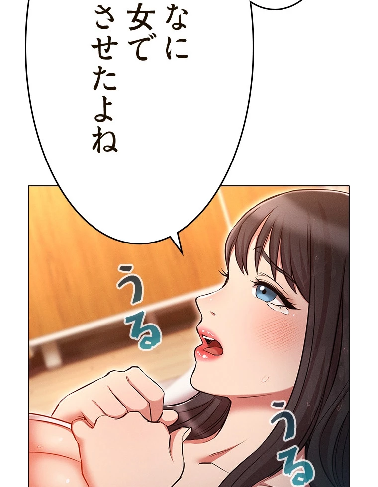 やり直し新卒は今度こそキミを救いたい!? - Page 11